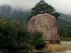 -邢台大峡谷