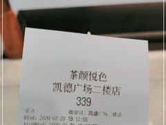 -茶颜悦色(雨花亭凯德二楼店)