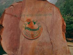 -湖洞水自然风景区