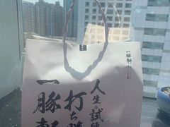 -一豚轩·烧鸟·豚骨拉面(五四路店)