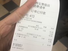 账单-眷茶(赛格国际购物中心店)