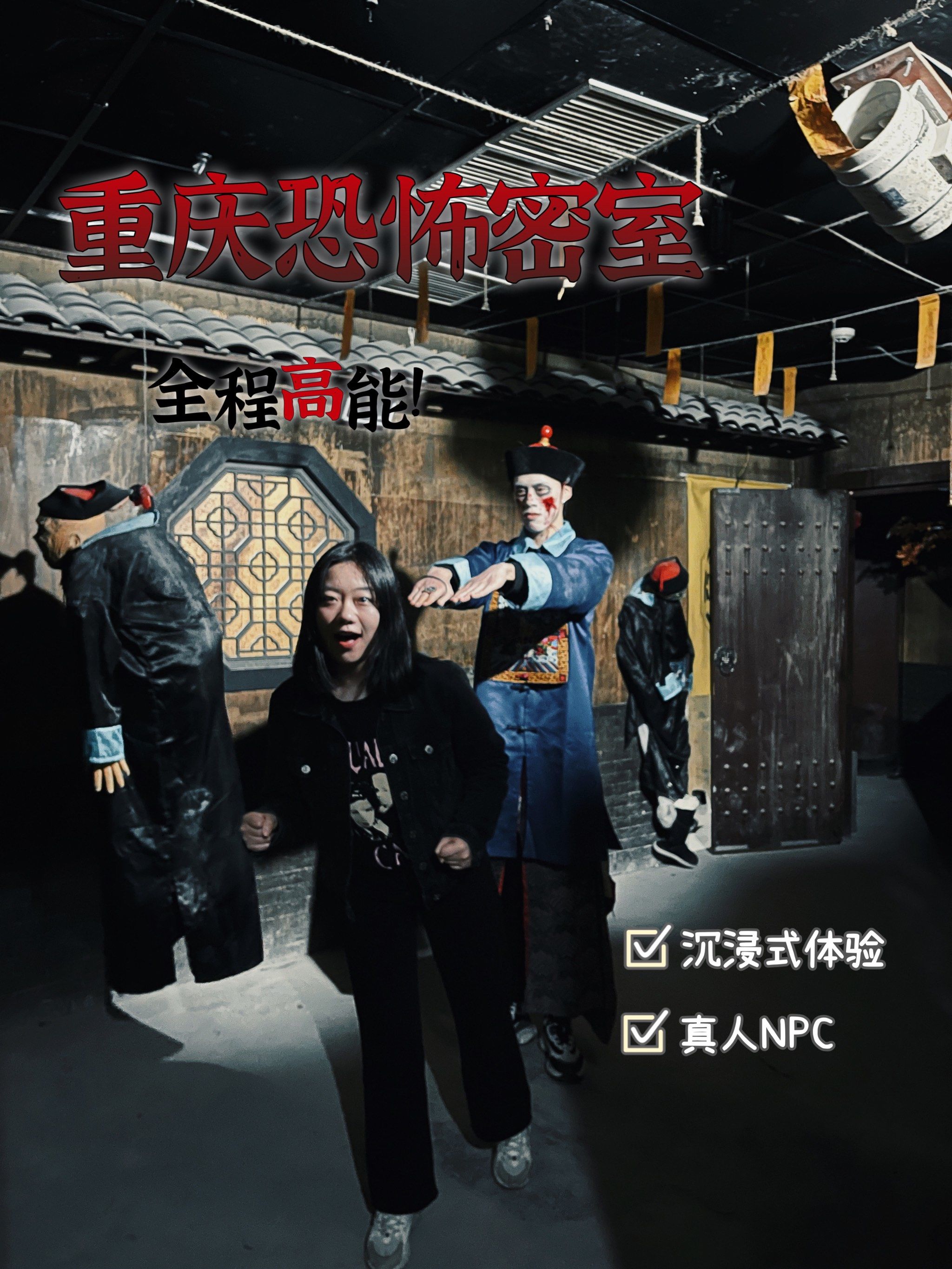重庆超恐怖真人npc密室逃脱腿都吓软了!
