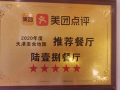 -陆壹捌餐厅(五大道店)