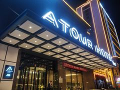 -榆林榆阳西路火车站亚朵酒店