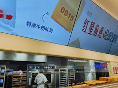 -红星前进面包牛奶公司(君太店)