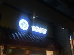门面-四环冷面王(西单华威约饭街店)