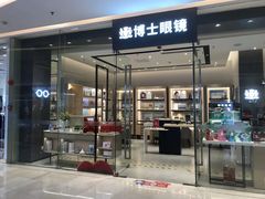 -博士眼镜(罗湖喜荟城店)