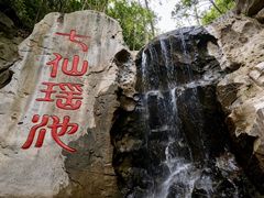 -七仙岭温泉国家森林公园