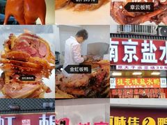 -章云板鸭(总店)