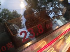 -陈记栗子(长宁路店)