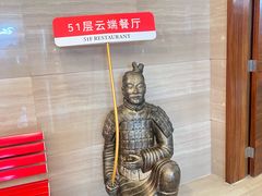 -西安皇冠假日酒店·B&G51餐厅