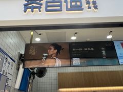 -茶百道(呼家楼店)