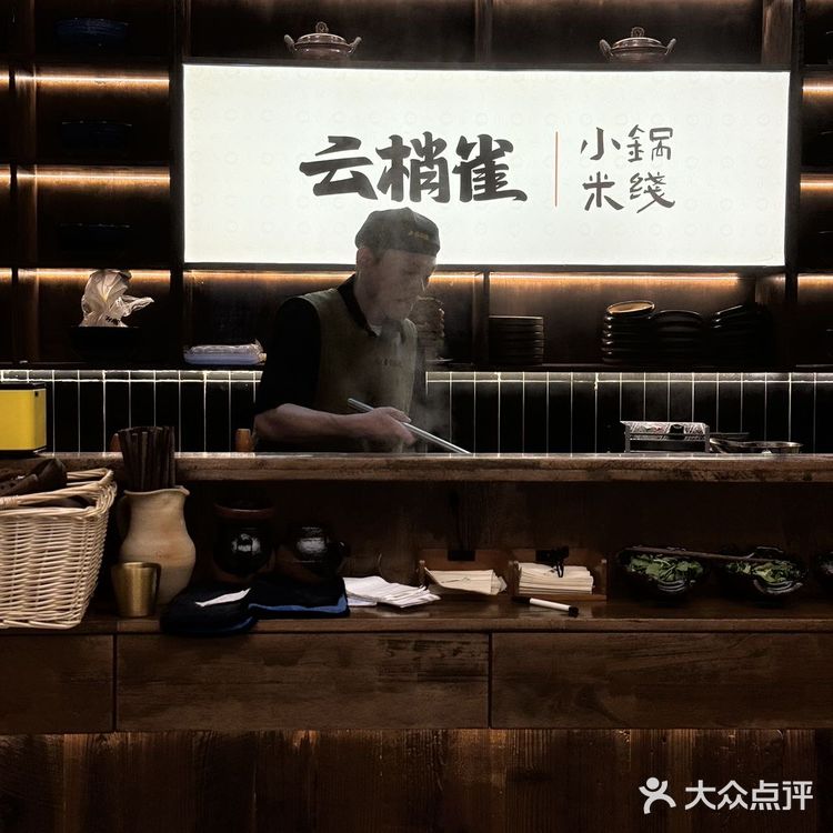 春天的第一锅米线🍜