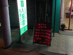 -悬壶盲人推拿按摩保健中心(珠江路店)