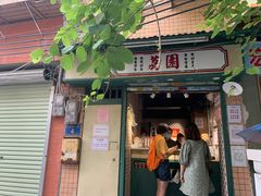 门面-荔園 LaiYuen