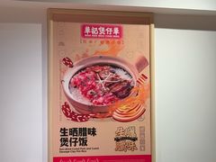 -华记煲仔华·煲仔饭(市桥易发店)