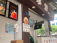 -魏记冰粉(恩威楼家属院店)