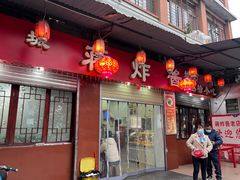 -蒋炸酱(内东街店)