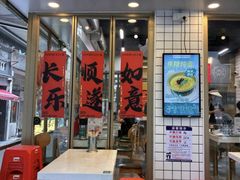 -西关明记肠粉·亚洲地标美食(北京路店)