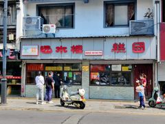 门面-非遗近水楼糕团(景德路店)