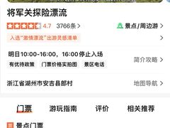 -将军关探险漂流