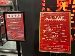 -唐河王记·南阳民间菜(国基路店)