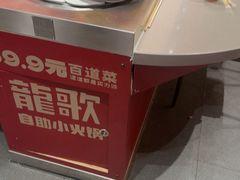 -龍歌自助小火锅(雨花台江南虹悦城店)
