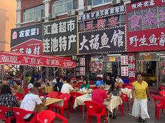 -大福鱼馆(风景区店)