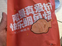 -粉粉乐鲷鱼烧(美罗城店)