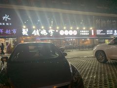 -李叔叔虾蟹大排档(青羊店)