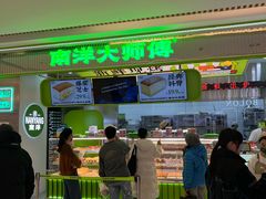 -南洋大师傅(长楹天街店)