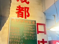 -方铲铲·成都板凳面(滨江银泰店)