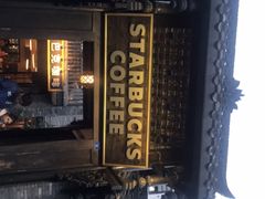 -星巴克臻选(成都宽窄巷子店)