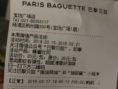 账单-巴黎贝甜(杨浦宝地店)