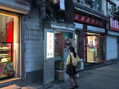 -无声臭豆腐(大井1号店)