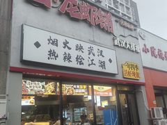 -回·龙虾铺·盆盆蟹·烧烤大排档(回龙观店)