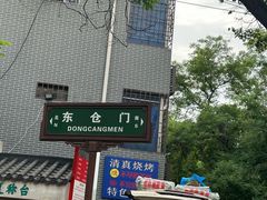 -东仓门早市