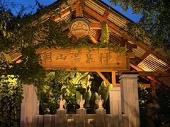 -腾冲洞山温泉村