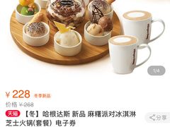 -哈根达斯(青岛海信店)