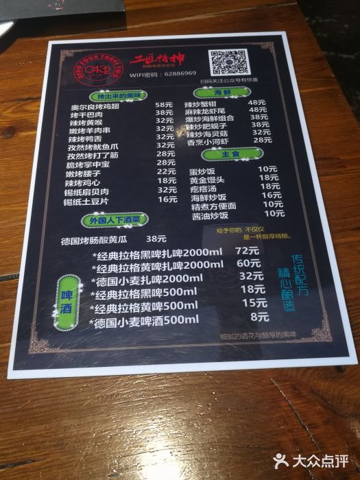 0432精酿啤酒体验馆(迎山店)菜单图片