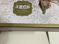 -美丽心情蛋糕(江苏路店)