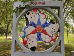 -河北省园博园
