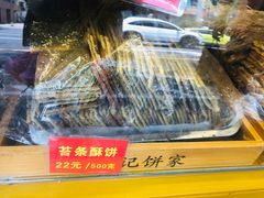-宋记饼家(石门二路店)