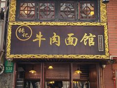 -张记牛肉面馆(天津路店)