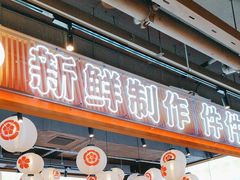 -三禾寿司(君尚店)