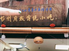 门面-王天顺海苔饼