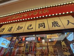 -仙隐小鹿中华料理(南宁万象城店)