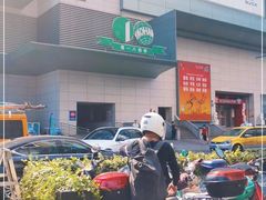 -上海第一八佰伴