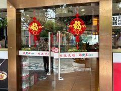 -潮泰牛肉火锅 · 创于1992年(车公庙店)