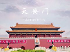 -天安门城楼